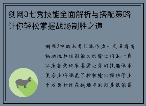 剑网3七秀技能全面解析与搭配策略 让你轻松掌握战场制胜之道