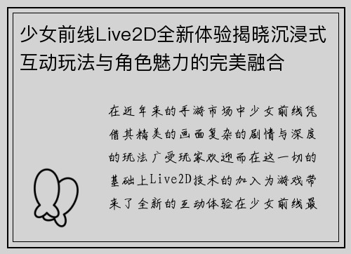 少女前线Live2D全新体验揭晓沉浸式互动玩法与角色魅力的完美融合 少女前线Live2D全新体验揭晓沉浸式互动玩法与角色魅力的完美融合