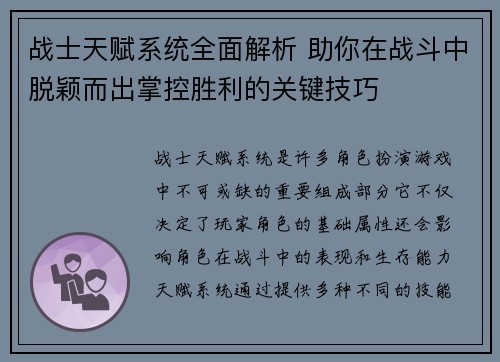 战士天赋系统全面解析 助你在战斗中脱颖而出掌控胜利的关键技巧