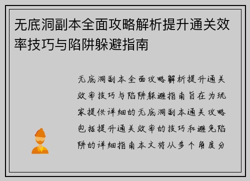 无底洞副本全面攻略解析提升通关效率技巧与陷阱躲避指南